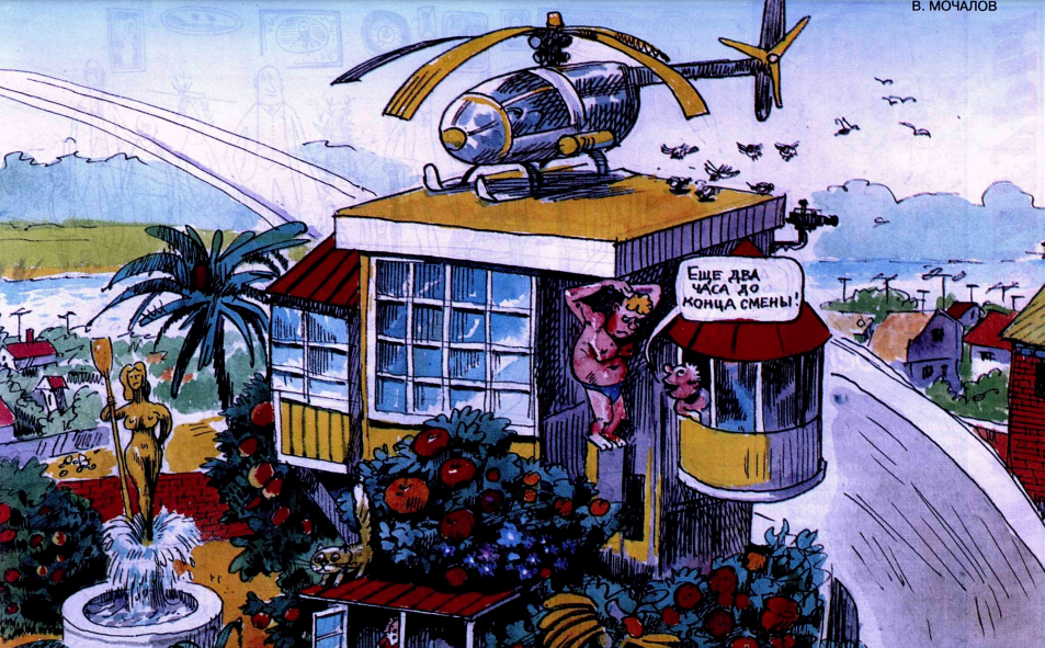 Художник В.Мочалов журнал "Крокодил" №07 2002
