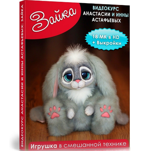 Наша мечта скоро сбудется - мы давно хотели сделать такого зайца. Фото Анастасии Астафьевой.