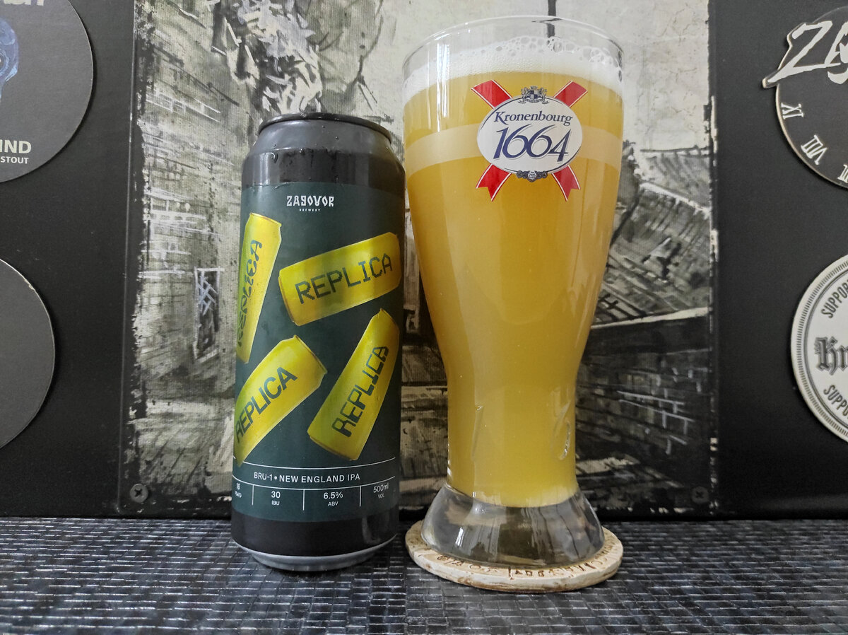Replica BRU-1 в бокале Kronenbourg