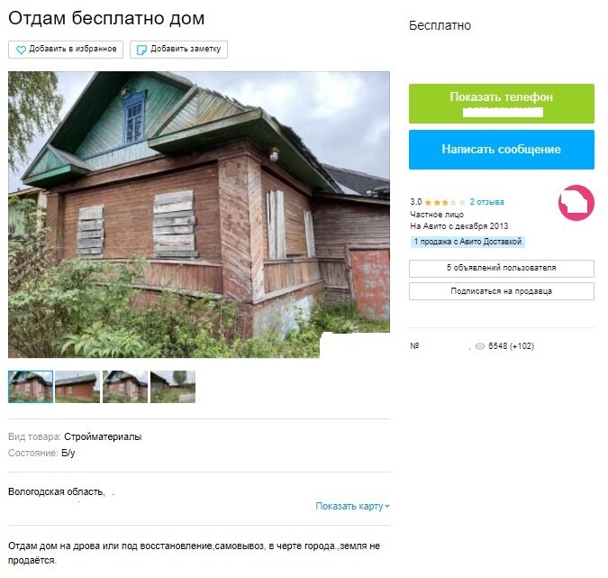 Фото с сайта объявлений