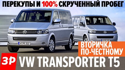 Продажа Volkswagen Transporter