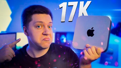 Лучший компьютер за 17000 рублей!! Mac Mini от Apple!! Лучшее бюджетное решение в 2021-2022!!