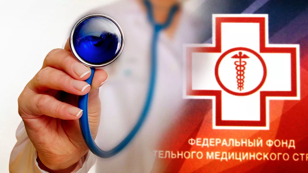 Фонд медицинского страхования. Федеральный фонд обязательного медицинского страхования. Фонд мед страхования. Федеральный фонд обязательного медицинского страхования картинки.