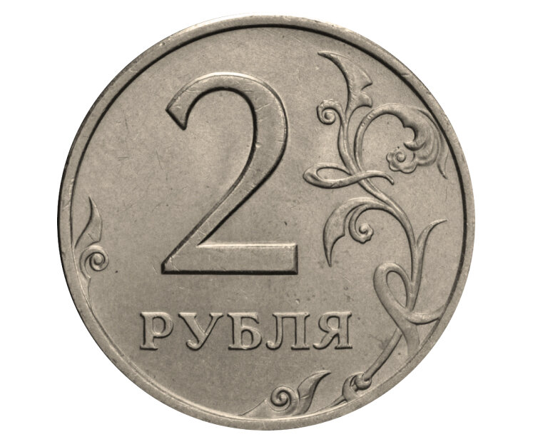 Реверс 2 рублей 1997 года.