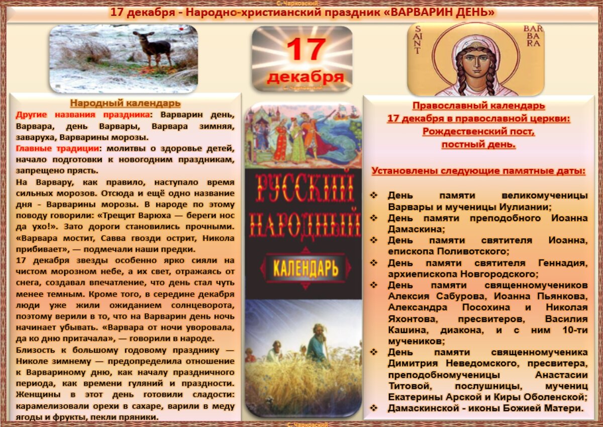 17 декабря - все праздники дня во всех календарях. Традиции, приметы,  обычаи и ритуалы дня. | Сергей Чарковский Все праздники | Дзен