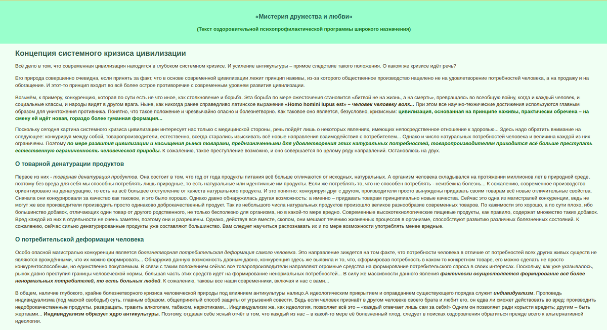 Концепция системного кризиса цивилизации. О товарной денатурации продуктов. О потребительской деформации человека на lib.authentism.ru 