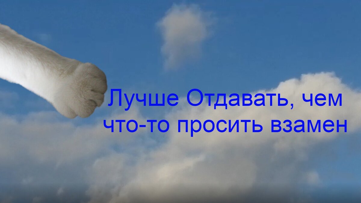 Лучше отдавать.