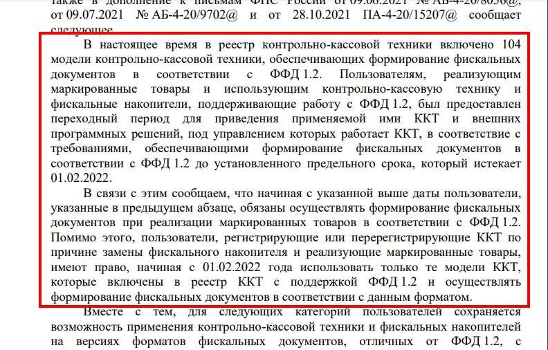 Киргизия ФФД И законодательство. Информационное письмо о ккт