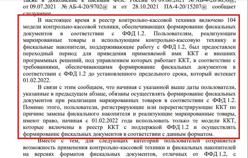 Информационное письмо о ккт