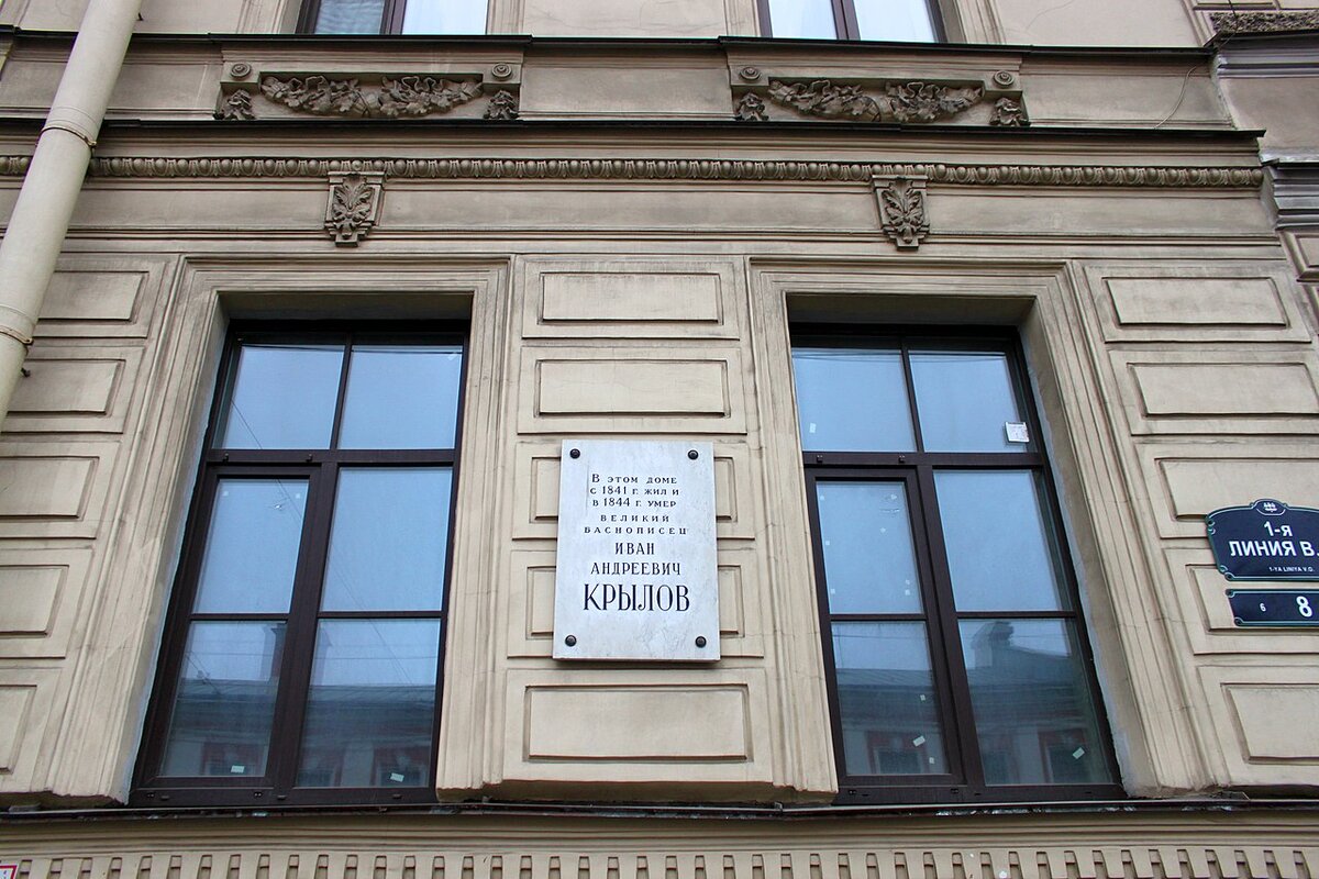 Мемориальная доска на доме Ивана Крылова Фото | https://clck.ru/arMeK