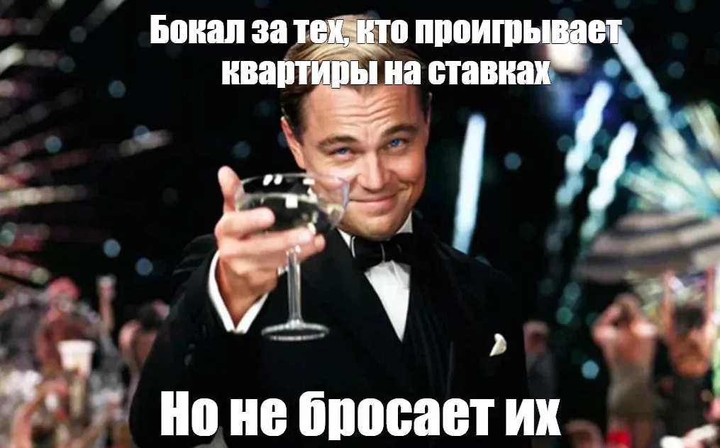Но лучше, конечно, не проигрывать