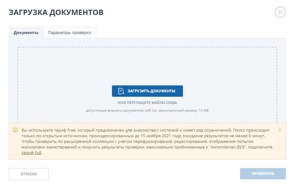 Как проверить текст в Антиплагиат ру