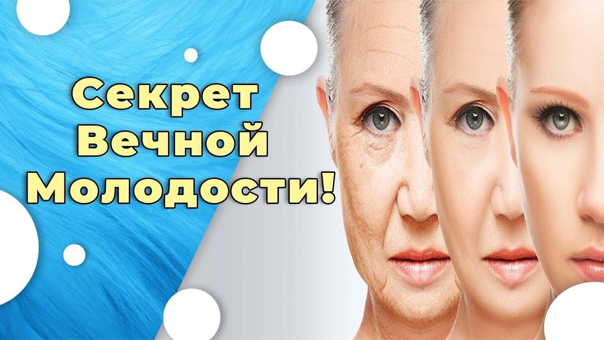 Высказывания о молодости души. Молодость и старость. Вечная молодость. Цитаты про молодость. Вечная молодость.