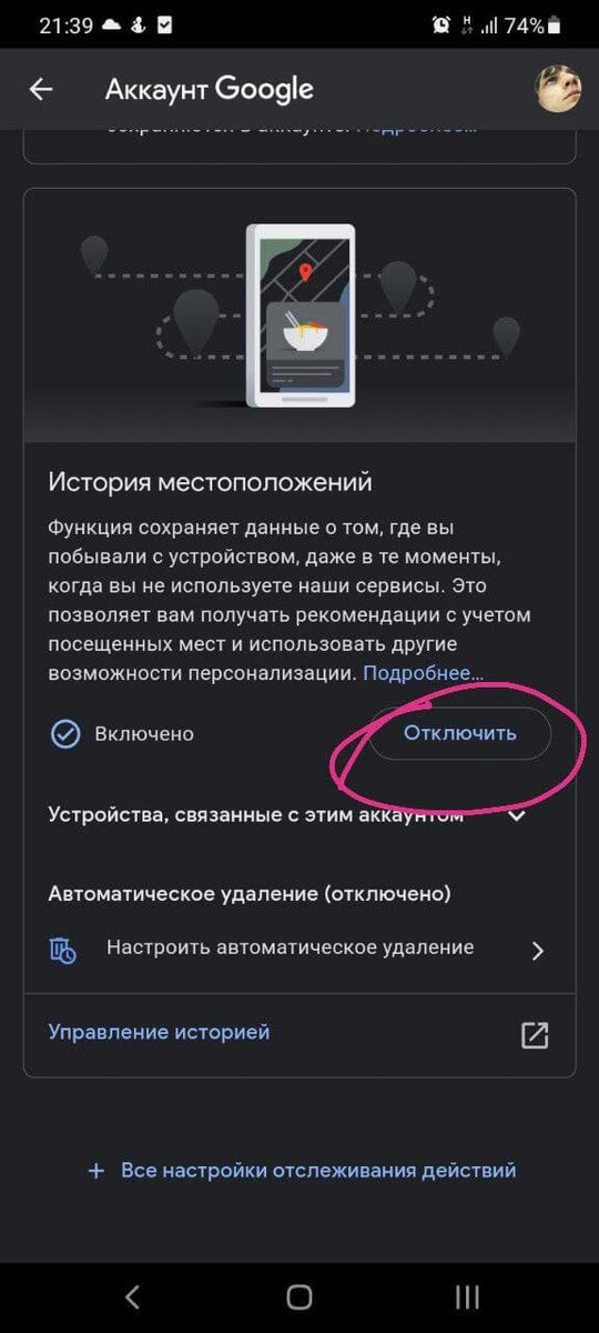 Скриншот с телефона настроек Конфиденциальности 