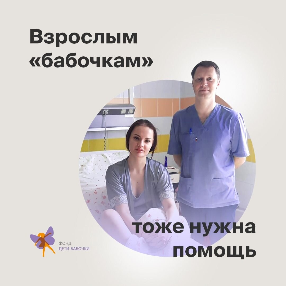 На фото Юлия и врач-хирург, эксперт нашего фонда Плешков Александр Сергеевич