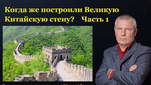 Download Video: Когда же построили Великую Китайскую стену? Часть 1