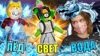 ЛУЧШИЙ ТАЙКУН СУПЕРСИЛ! Roblox Elemental Battle Tycoon