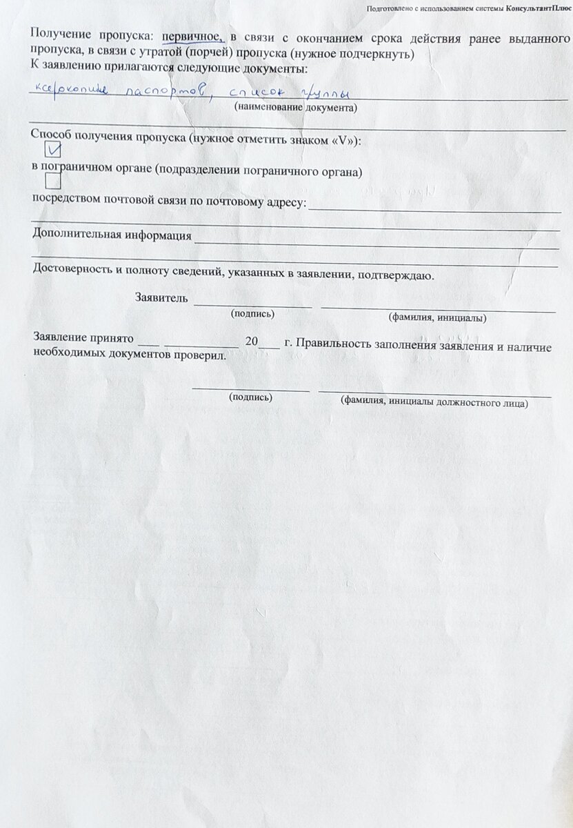 пример заявления на коллективный пропуск