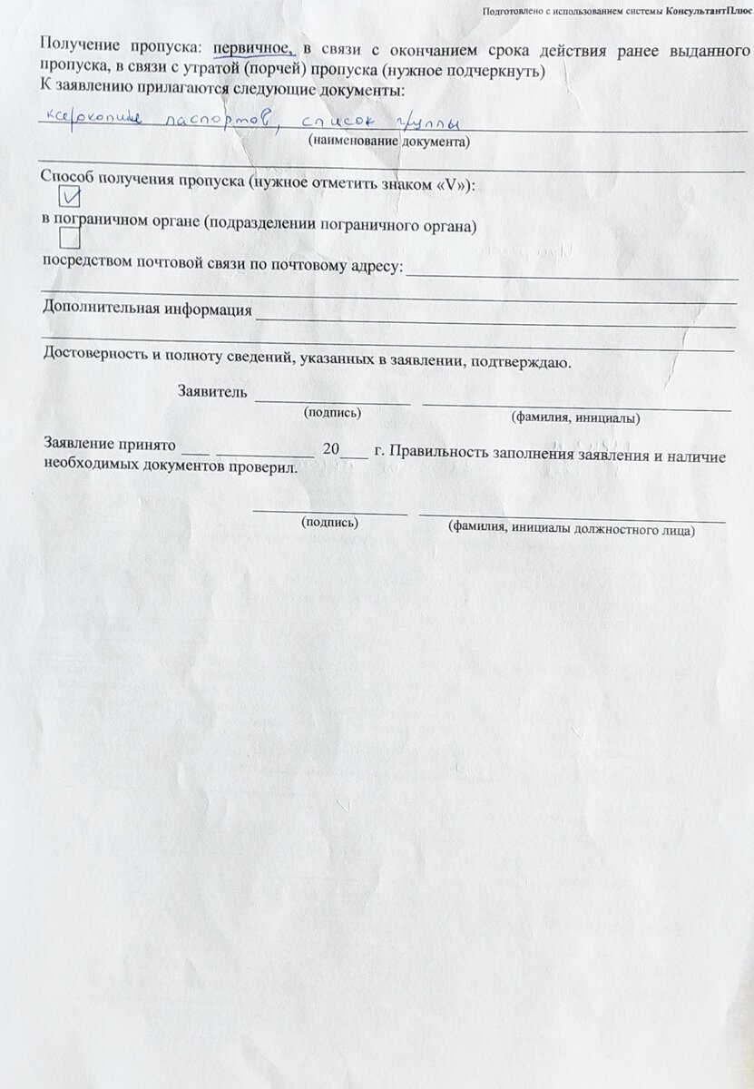 Как оформить пропуск для туризма в погранзоне Северной Осетии |  Путешествия. Природа. Походы | Дзен