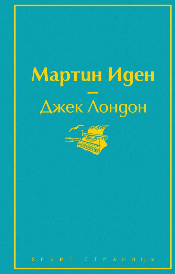 https://www.livelib.ru/book/1003685354/quotes-martin-iden-dzhek-london