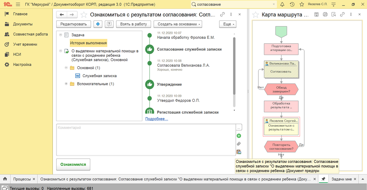 Отображение задачи на карте маршрута в 1С:Документооборот 