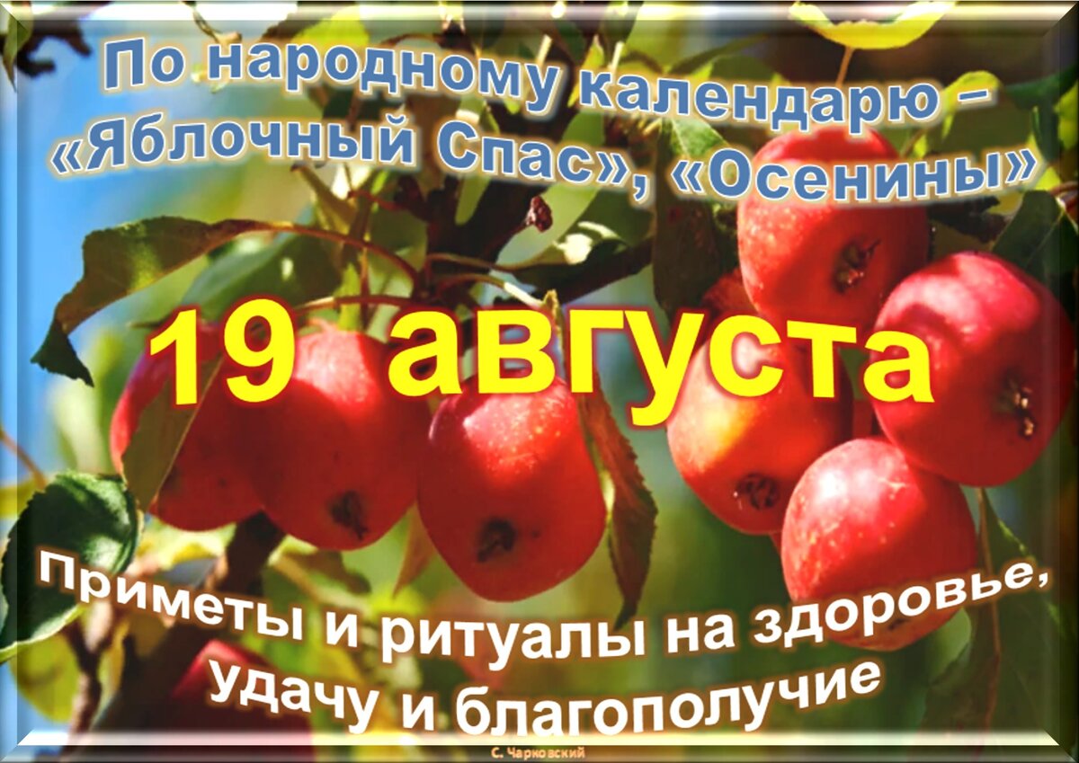 преображение господне 2021. 19 авг преображение господне. преображение господа. 19 августа 22 год. 19 августаяблочнвй сппс.
