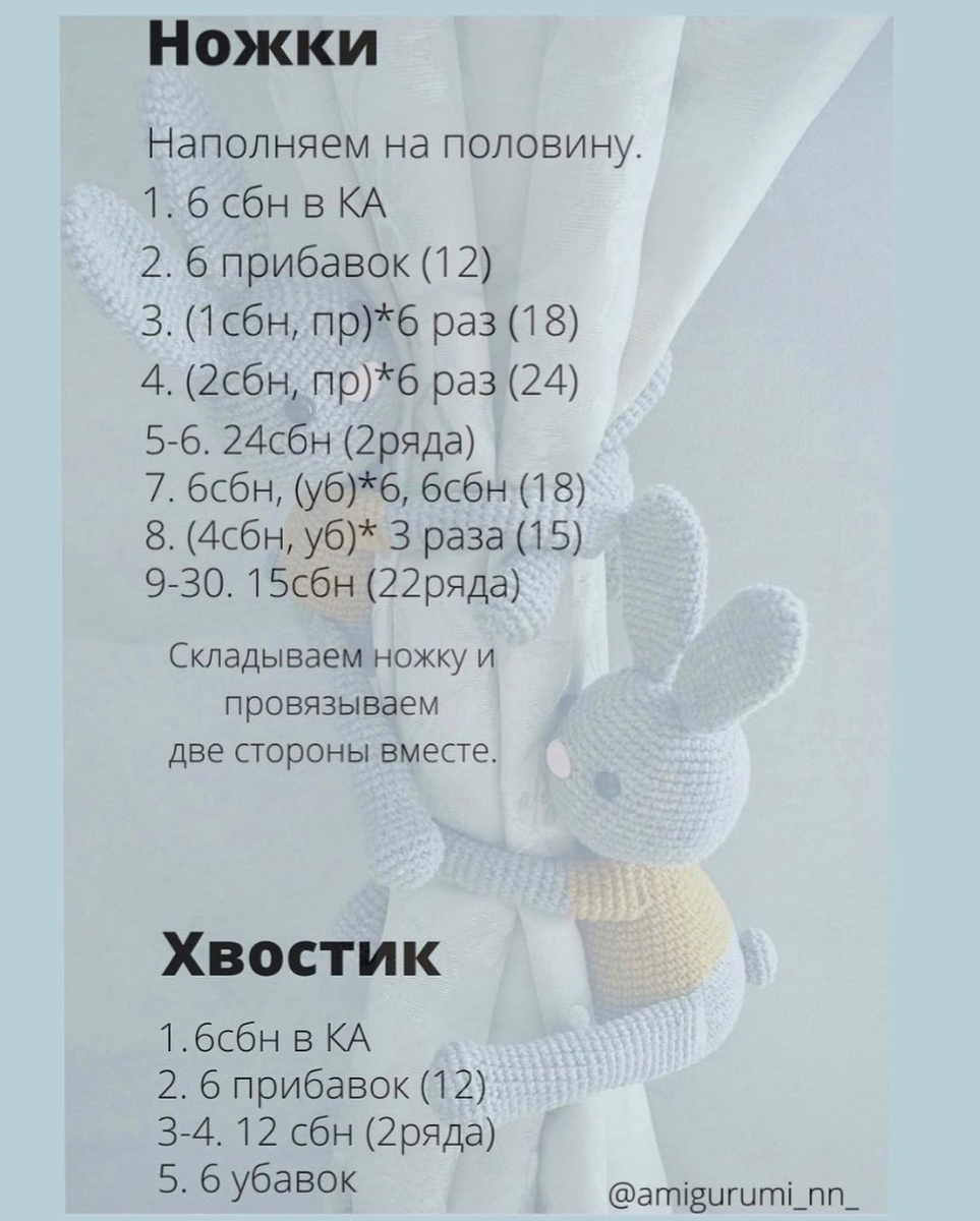 Заяц подхват для штор схема крючком