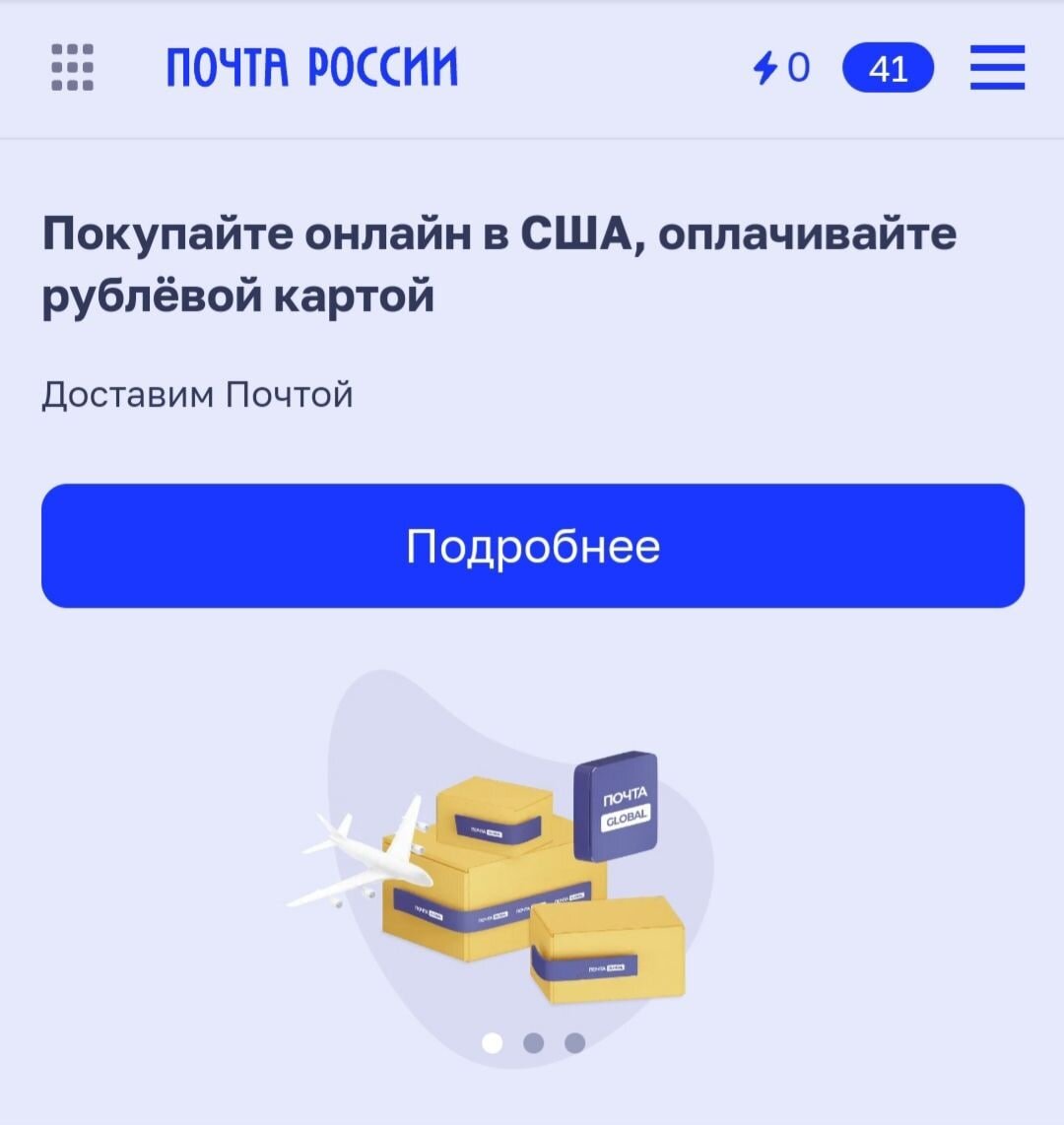 Почта России» запустила сервис для заказа товаров из США | Юрист. Финансы и  право | Дзен