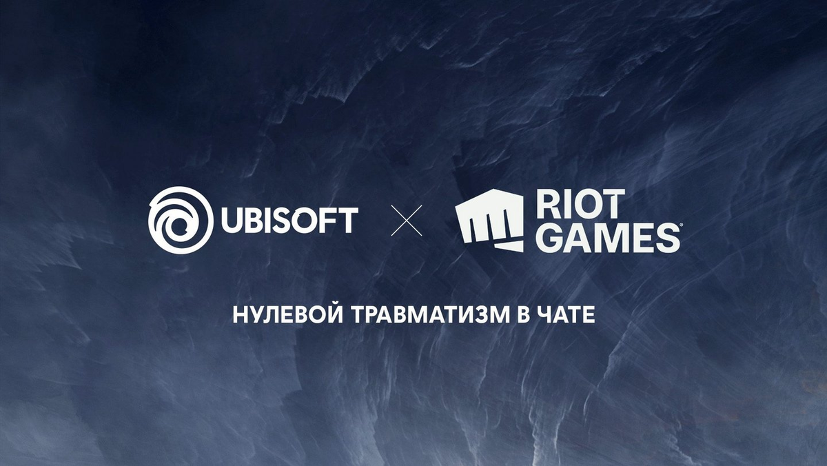 Совместная работа Ubisoft и Riot против токсичности в играх! | ММО топ  