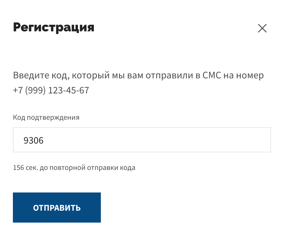 Отправить смс код