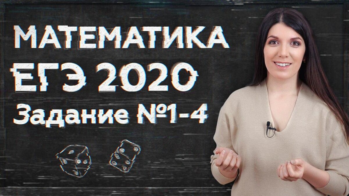 ЕГЭ 2020: ЭКСПРЕСС-ПОДГОТОВКА | Ульяна Вяльцева | Дзен