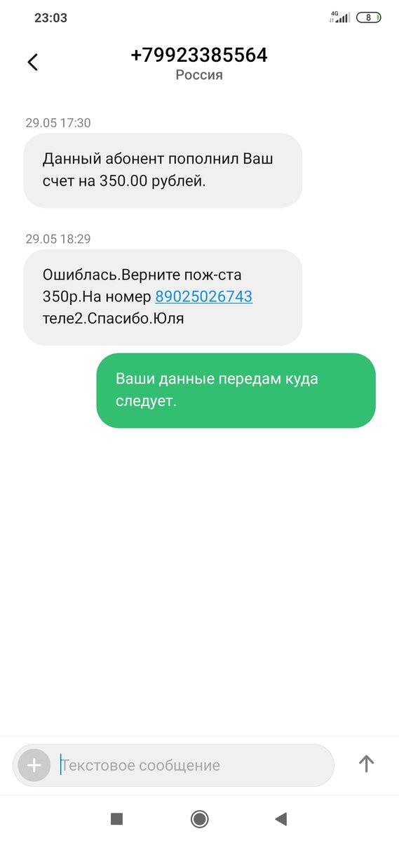 Скриншот переписки 