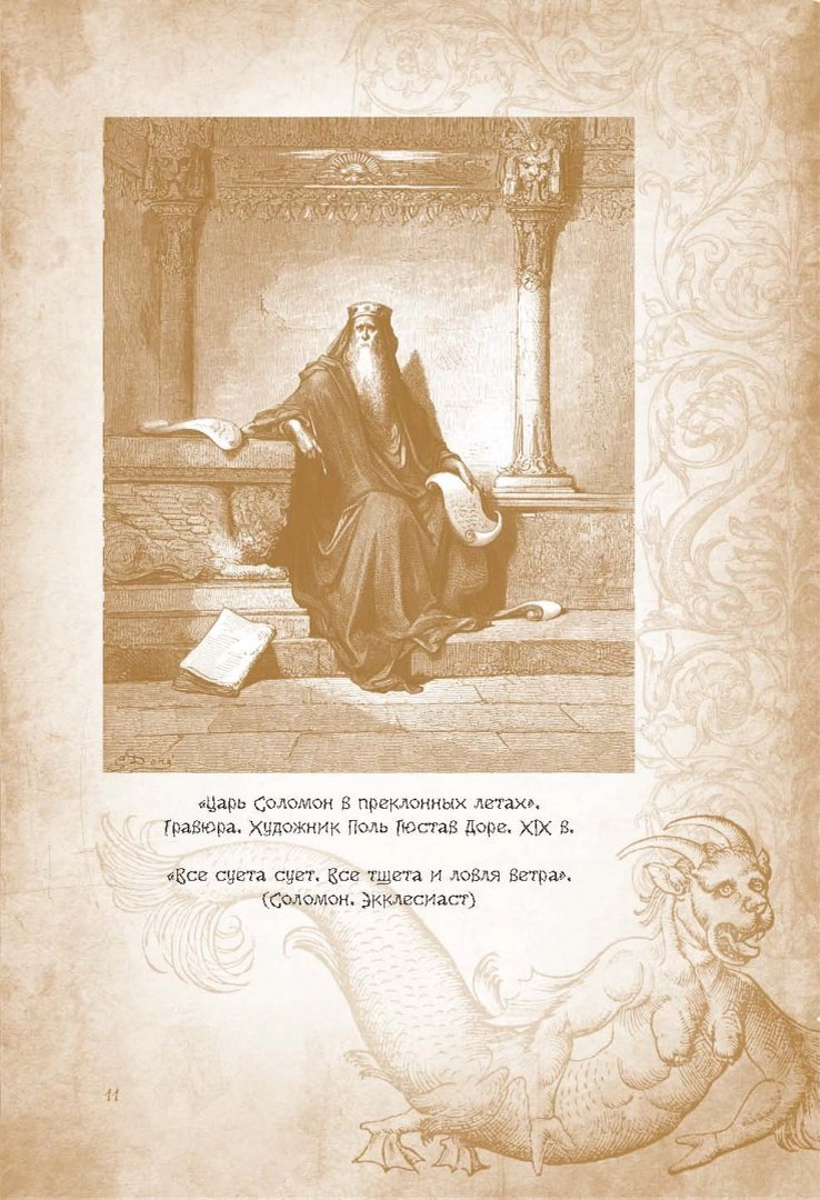 "Царь Соломон в преклонных летах"