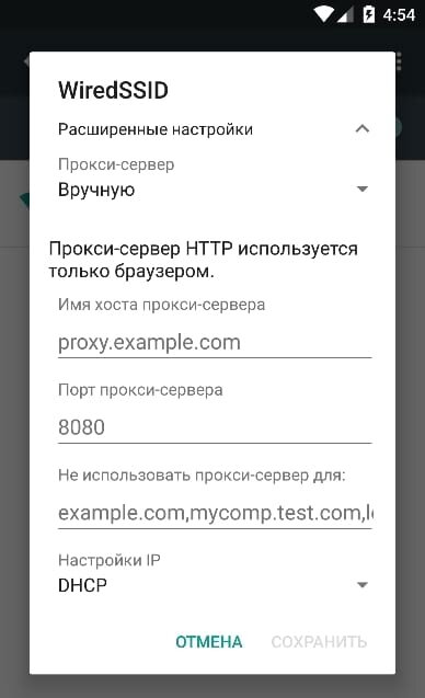 Как подключить прокси на телефоне андроид Как настроить прокси сервер на Android Инструкции Android Дзен