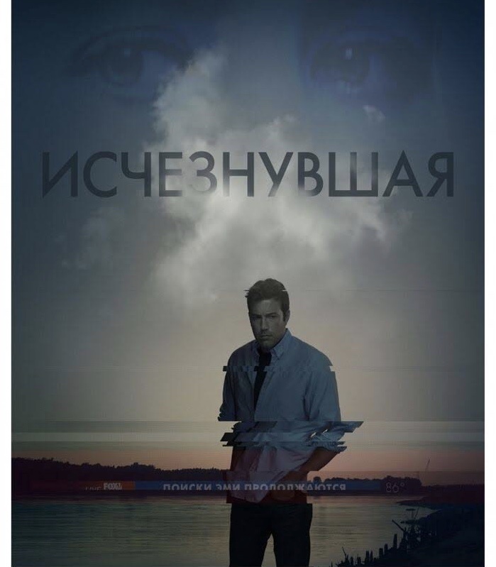 2014 г. ‧ Триллер/Детективный фильм.    Все было готово для празднования пятилетнего юбилея супружеской жизни, когда вдруг необъяснимо пропал один из виновников торжества. Остались следы борьбы в доме, кровь, которую явно пытались стереть, — и цепочка «ключей» в игре под названием «охота за сокровищами»; красивая, умная и невероятно изобретательная жена ежегодно устраивала ее для своего обожаемого мужа. И похоже, что эти «ключи» — размещенные ею тут и там странные записки и не менее странные безделушки — дают единственный шанс пролить свет на судьбу исчезнувшей. Вот только не придется ли «охотнику» в процессе поиска раскрыть миру и пару-тройку собственных малосимпатичных тайн?