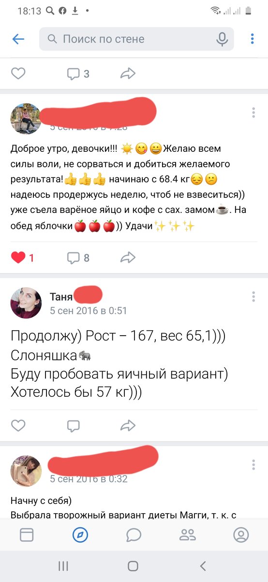 Скрин из группы похудения, найдите Таню)