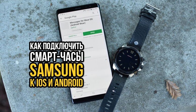 Как подключить смарт-часы Samsung к смартфону другой марки