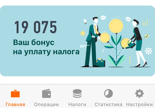 Скриншот из приложения «мой налог»