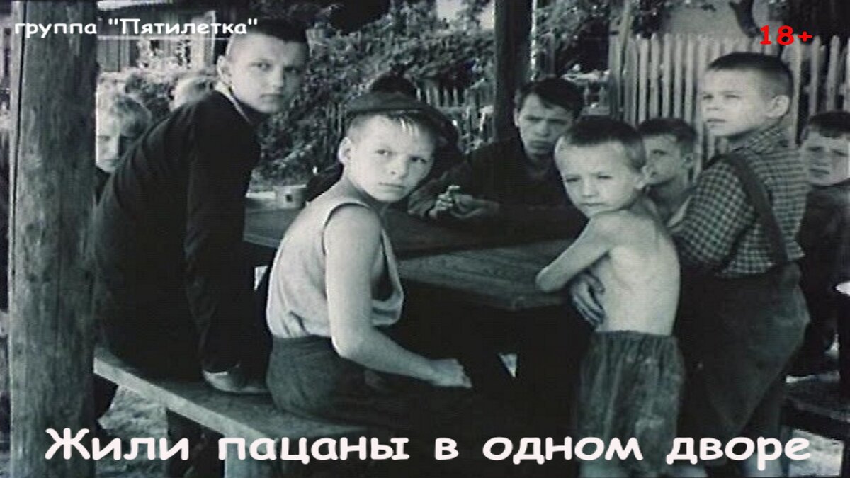 Фильм из клипа пятилетка жили пацаны в одном дворе. Пятилетка жили. Пятилетка жили. Пятилетний план четвертая пятилетка. Солист группы пятилетка.