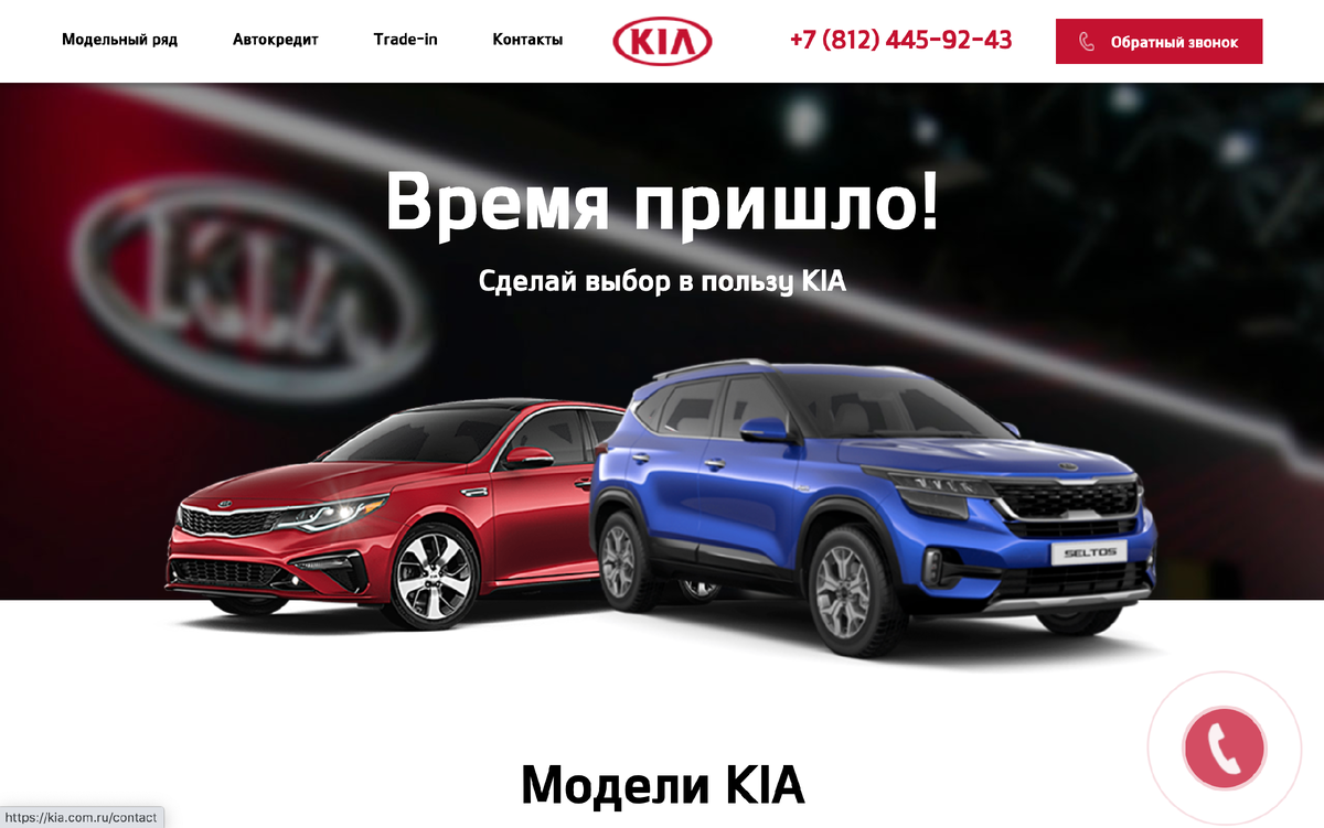 Промо-сайт не официального дилера https://kia.com.ru/ 