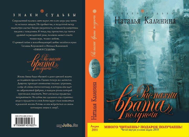 Обложка к первому изданию книги "Распахни врата полуночи" (художник - Андрей Ферез)