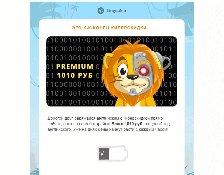 Письмо Lingualeo с адаптивной версткой: смотрится хорошо на узких и широких экранах. Плюс забавная тематическая иллюстрация