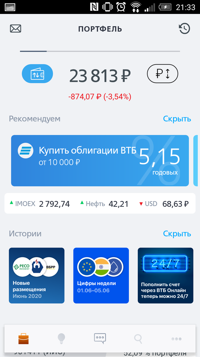 Втб мои. ВТБ инвестиции. Интерфейс ВТБ инвестиции.