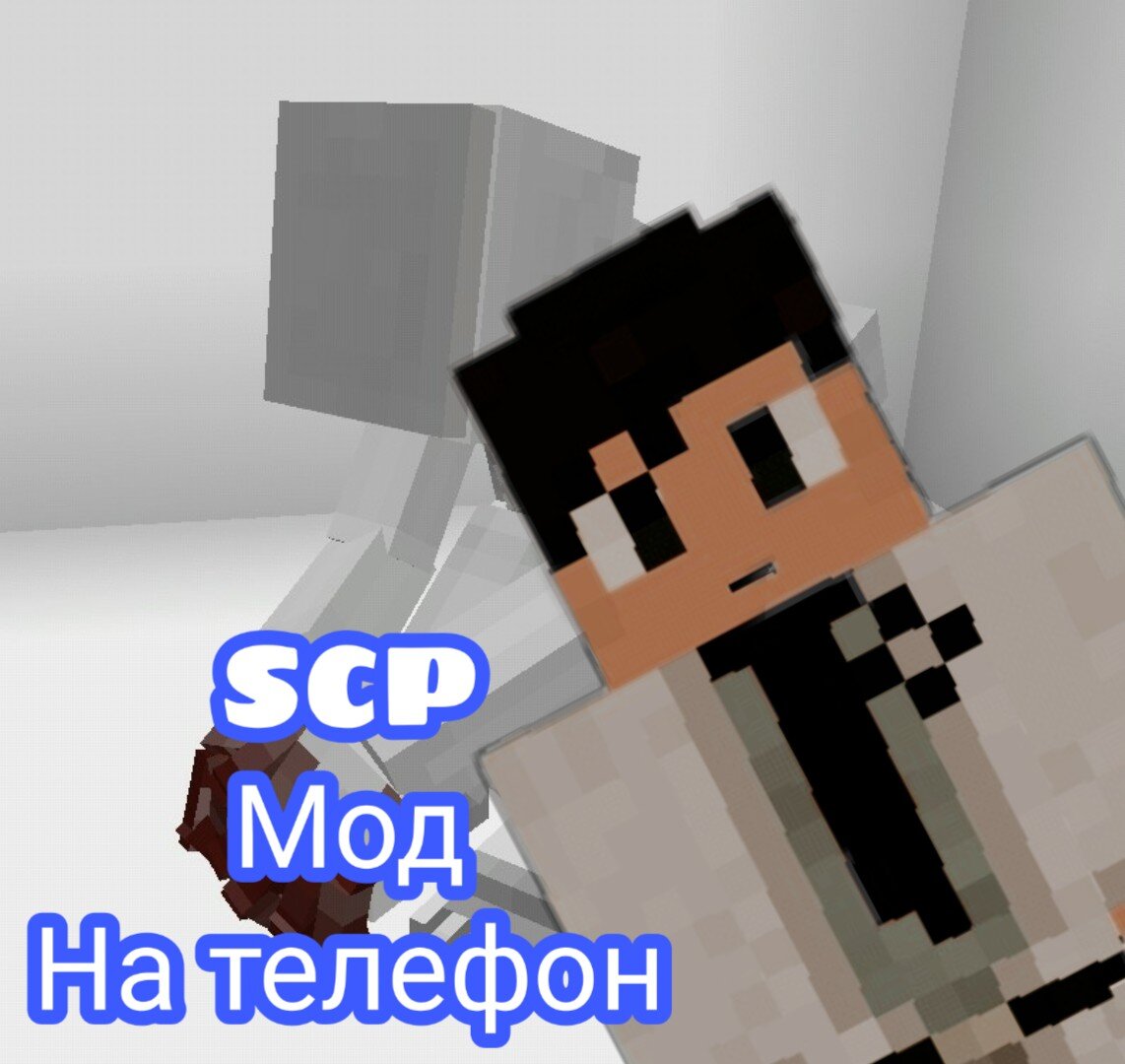 Мод на scp карта 1.20