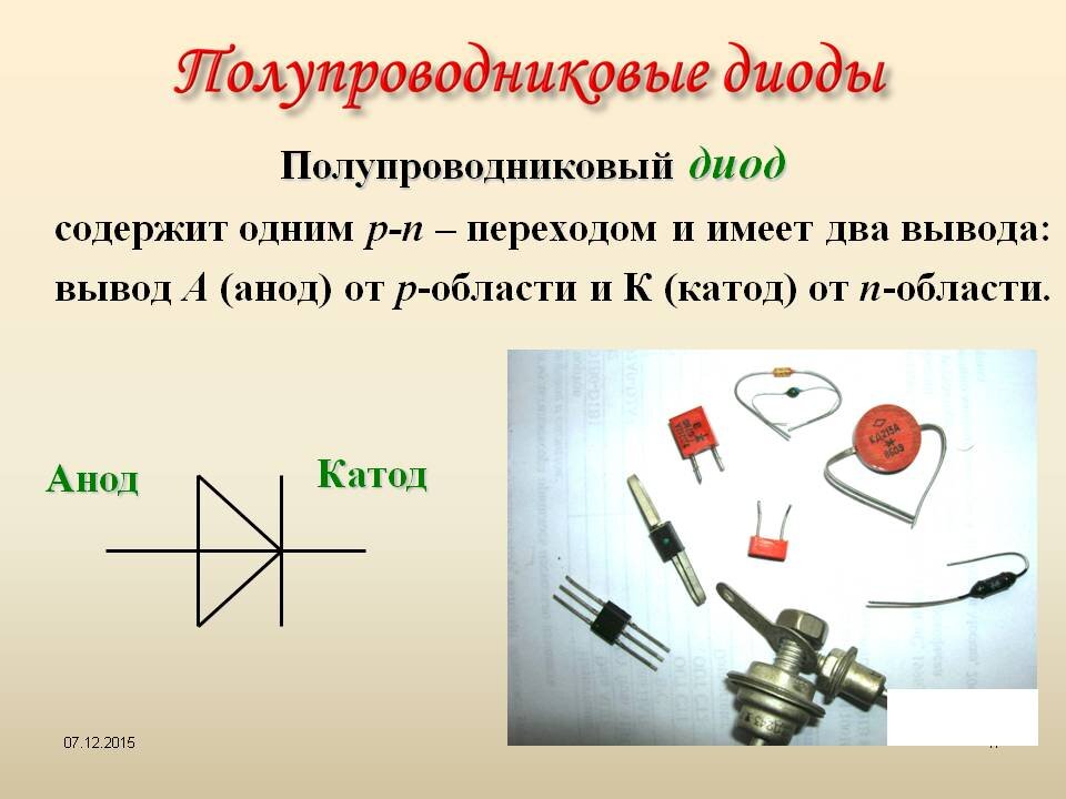 Характеристики, параметры и модели полупроводниковых диодов