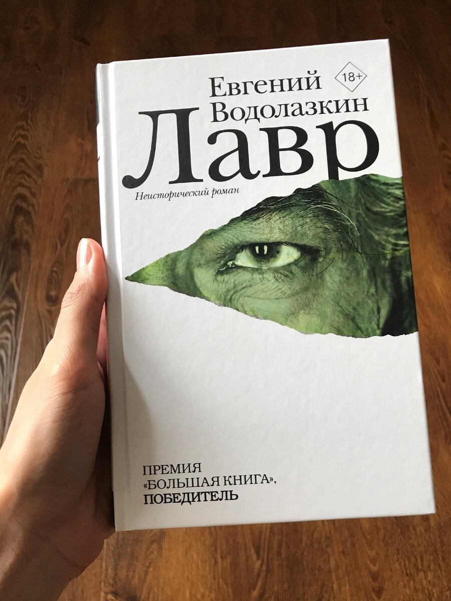 Неисторический роман