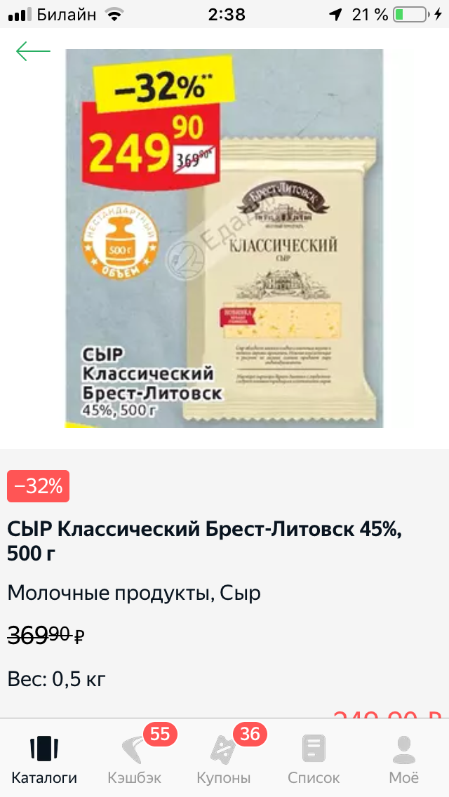 Экономия 120 рублей 