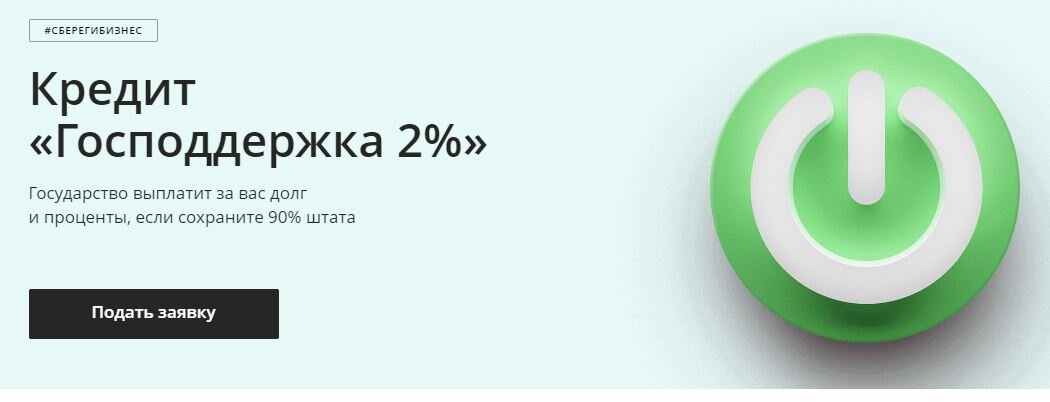 Информация по кредитным каникулам на сайте Сбербанка