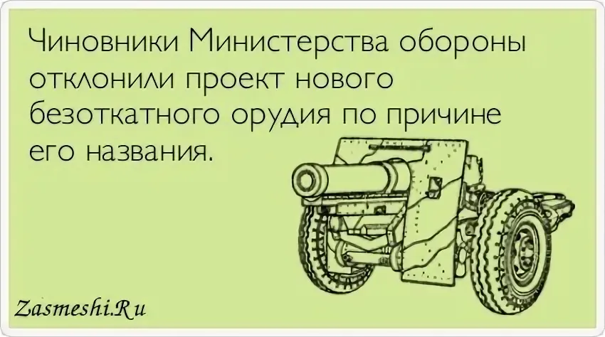 Я тоже ничего. Приколы про артиллеристов. Артиллерия прикол. Анекдот про артиллерию. Шутки про артиллеристов.