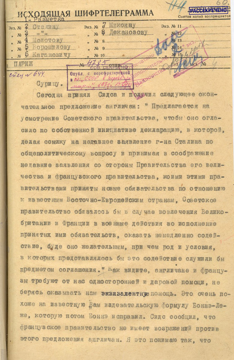 Шифртелеграмма наркома иностранных дел СССР В.М. Молотова полпреду СССР во Франции Я.З. Сурицу об ответе правительства Великобритании на советские предложения о взаимопомощи в случае агрессии в Европе. 
8 мая 1939 г.
Фото: Архив внешней политики Российской Федерации